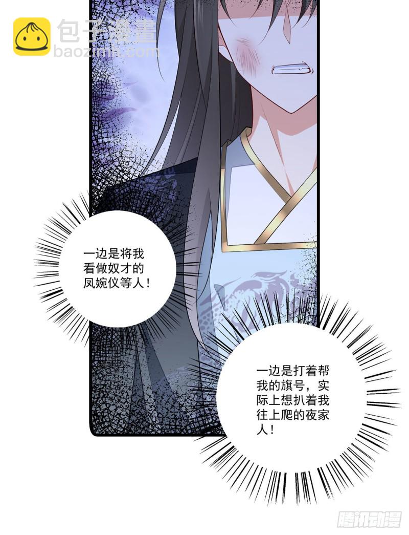 🍟萌师在上 第269话 去找小白莲 第13页