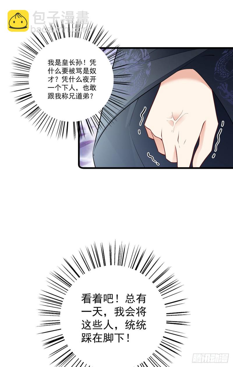 🍟萌师在上 第269话 去找小白莲 第14页