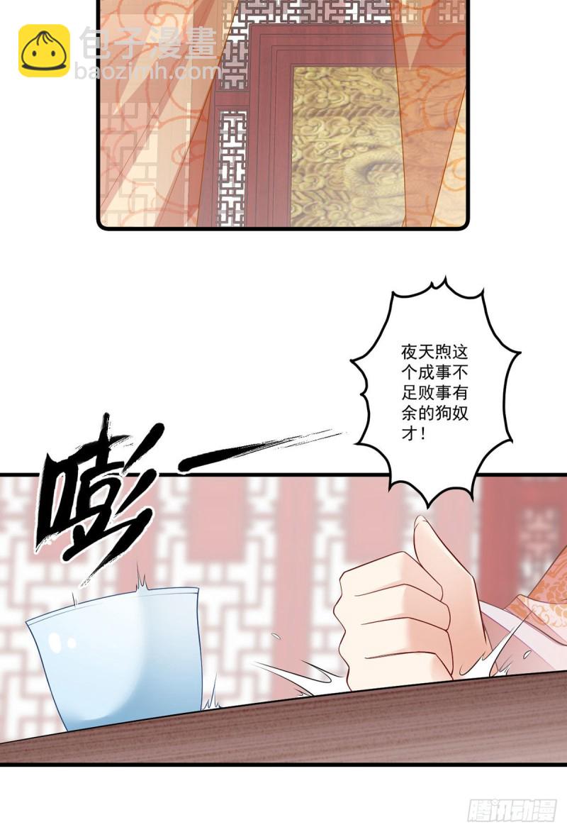 🍟萌师在上 第269话 去找小白莲 第16页