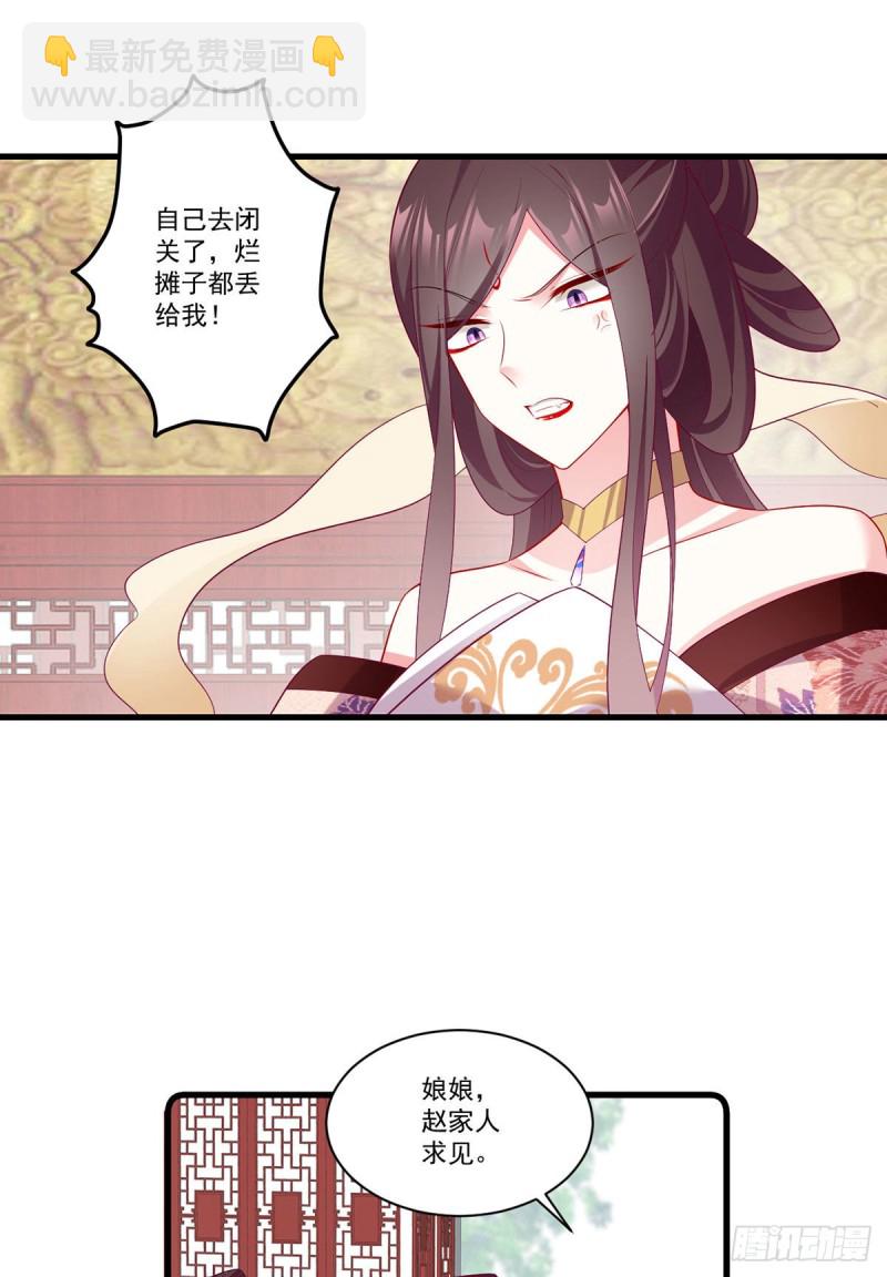🍟萌师在上 第269话 去找小白莲 第17页