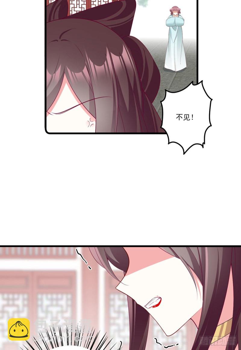 🍟萌师在上 第269话 去找小白莲 第18页