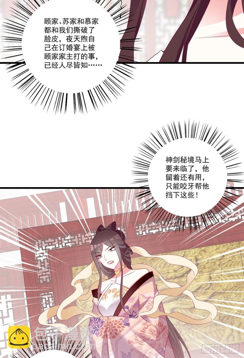 🍟萌师在上 第269话 去找小白莲 第19页