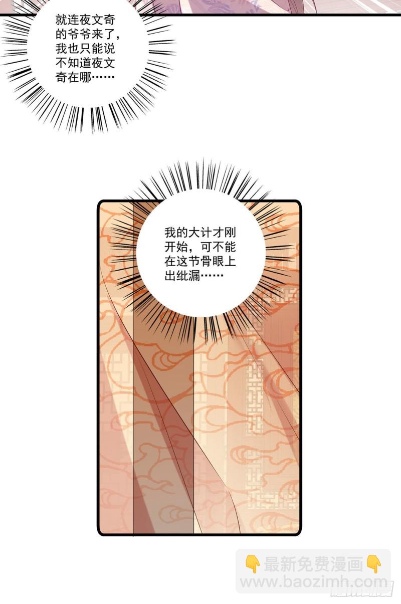 🍟萌师在上 第269话 去找小白莲 第20页