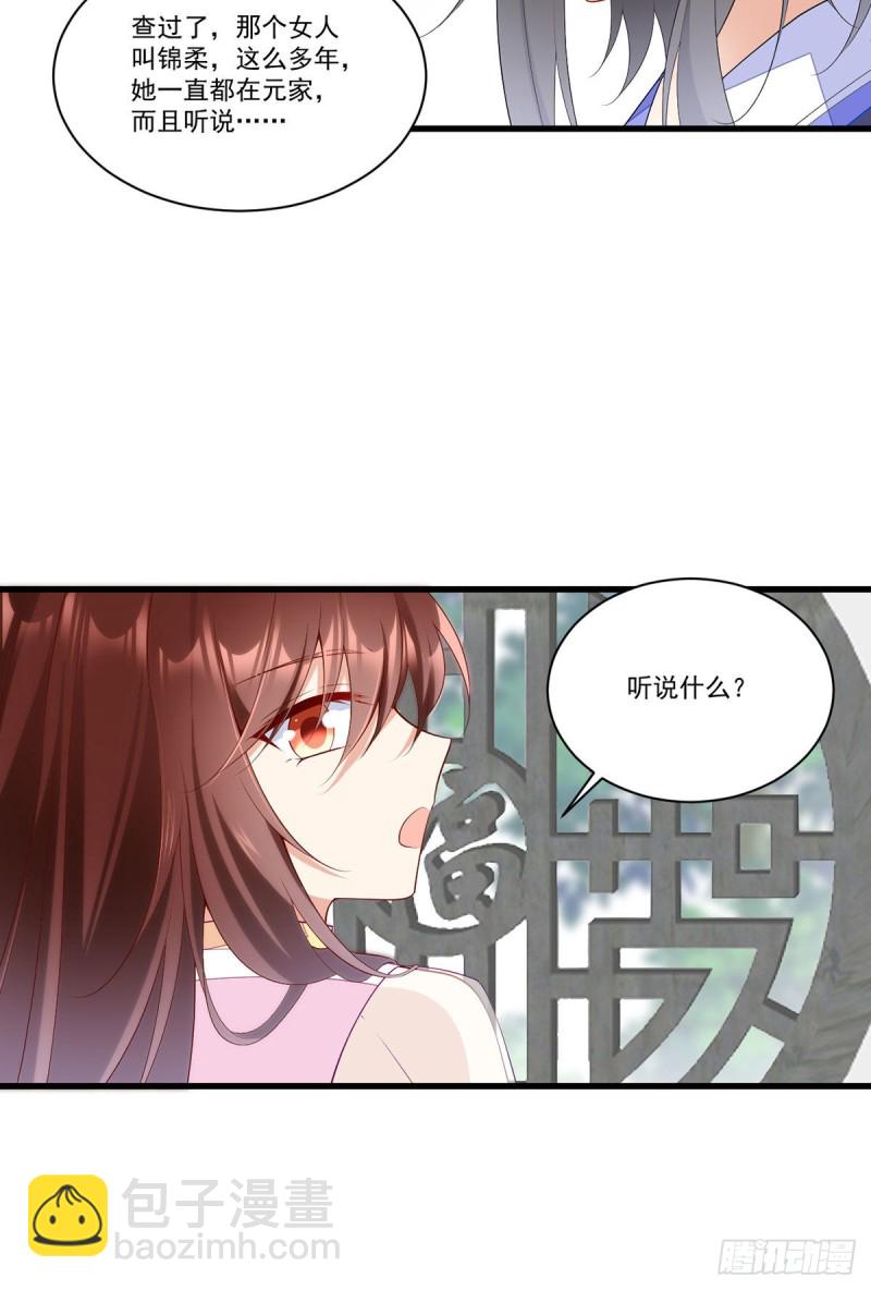 🍟萌师在上 第269话 去找小白莲 第23页
