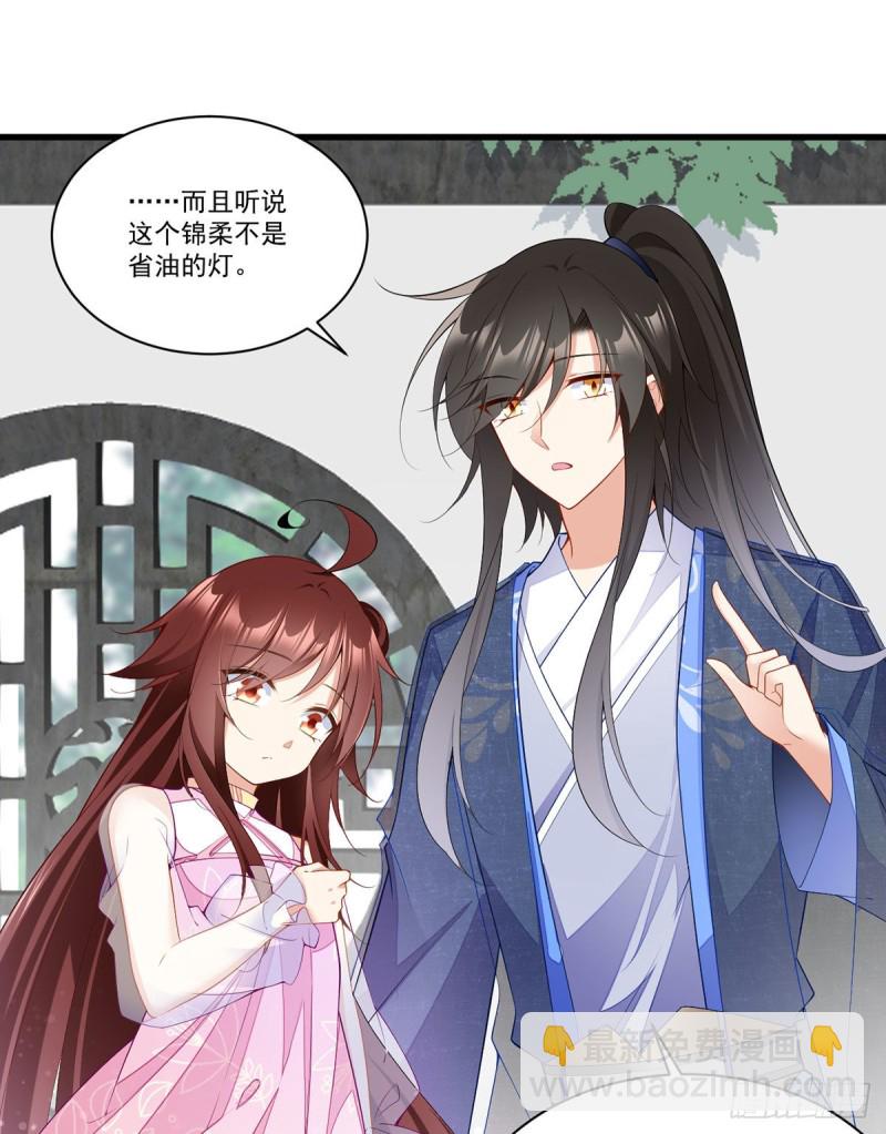🍟萌师在上 第269话 去找小白莲 第24页