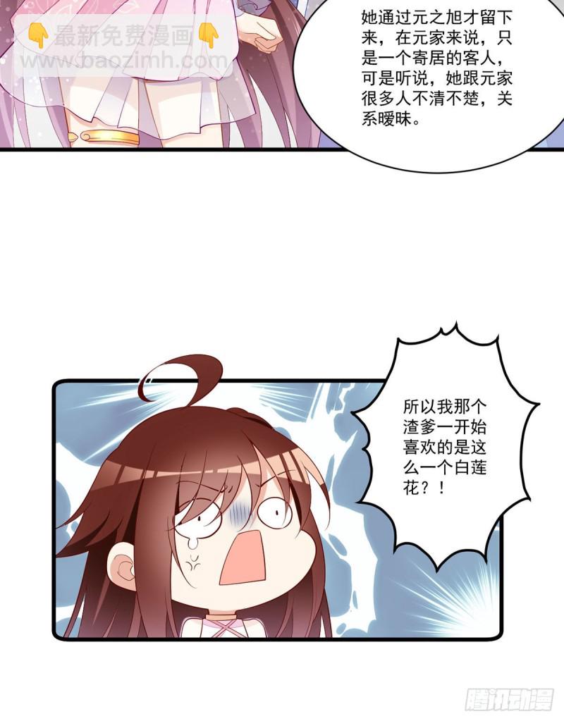 🍟萌师在上 第269话 去找小白莲 第25页