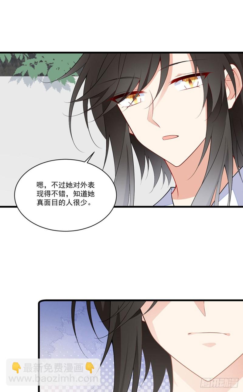 🍟萌师在上 第269话 去找小白莲 第26页