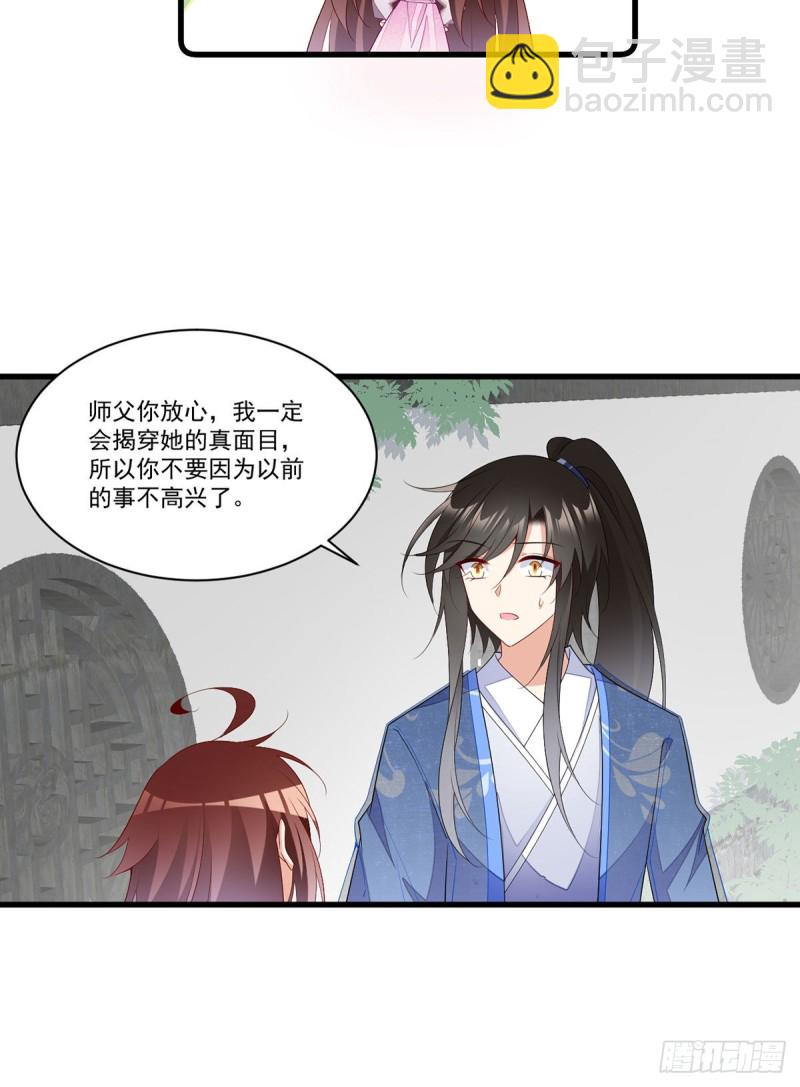 🍟萌师在上 第269话 去找小白莲 第28页