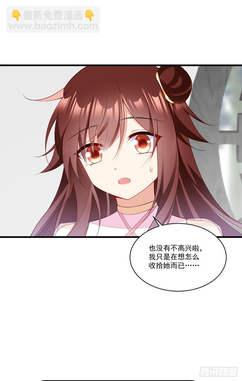 🍟萌师在上 第269话 去找小白莲 第29页