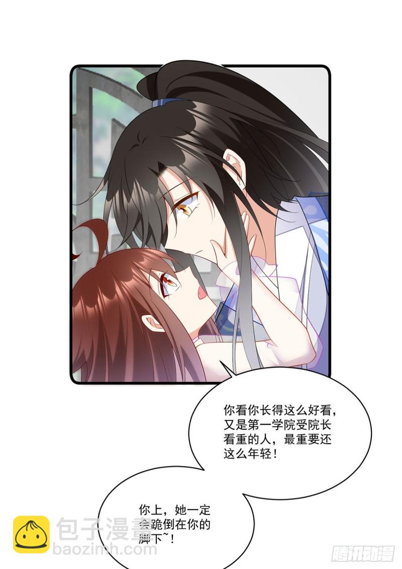 🍟萌师在上 第269话 去找小白莲 第31页