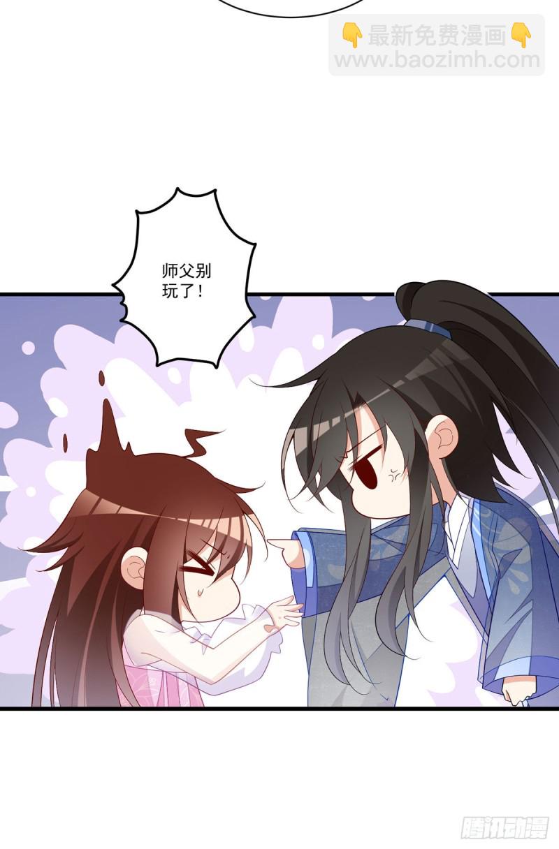 🍟萌师在上 第269话 去找小白莲 第33页