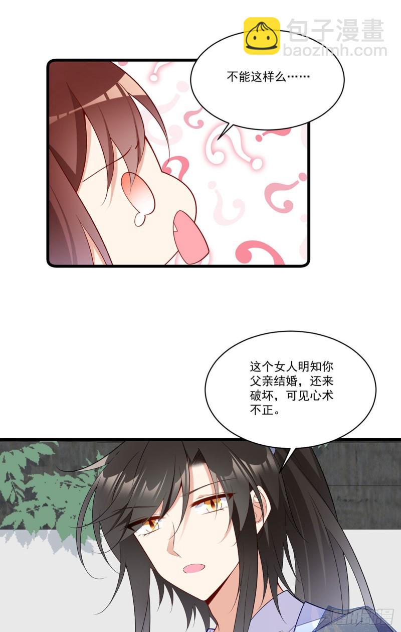 🍟萌师在上 第269话 去找小白莲 第34页