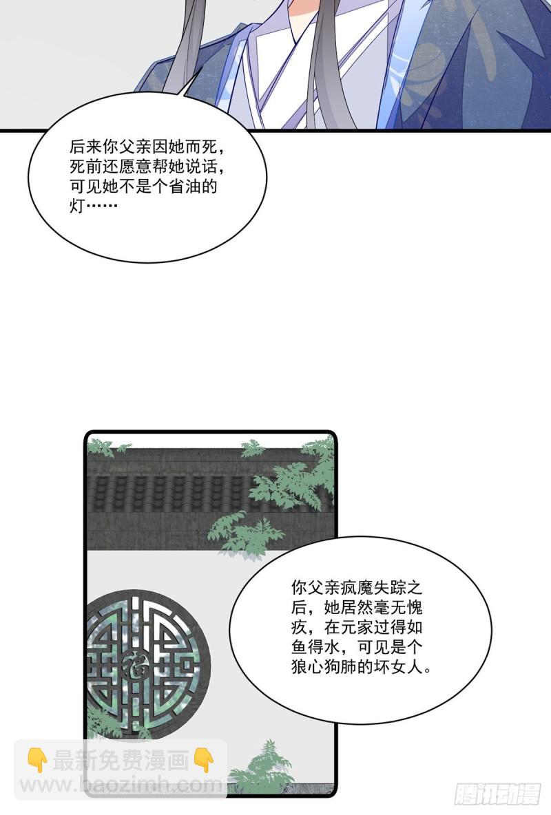 🍟萌师在上 第269话 去找小白莲 第35页