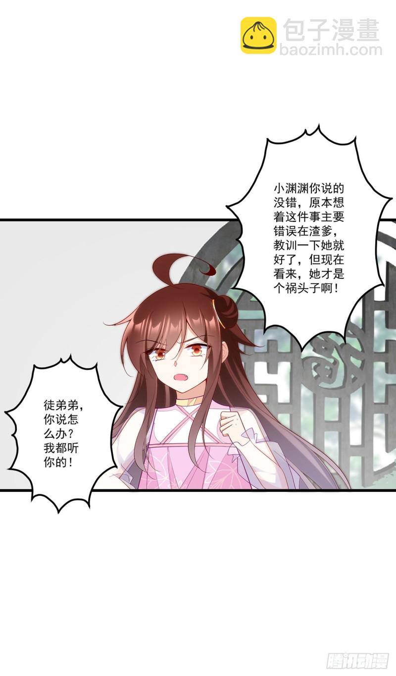 🍟萌师在上 第269话 去找小白莲 第36页