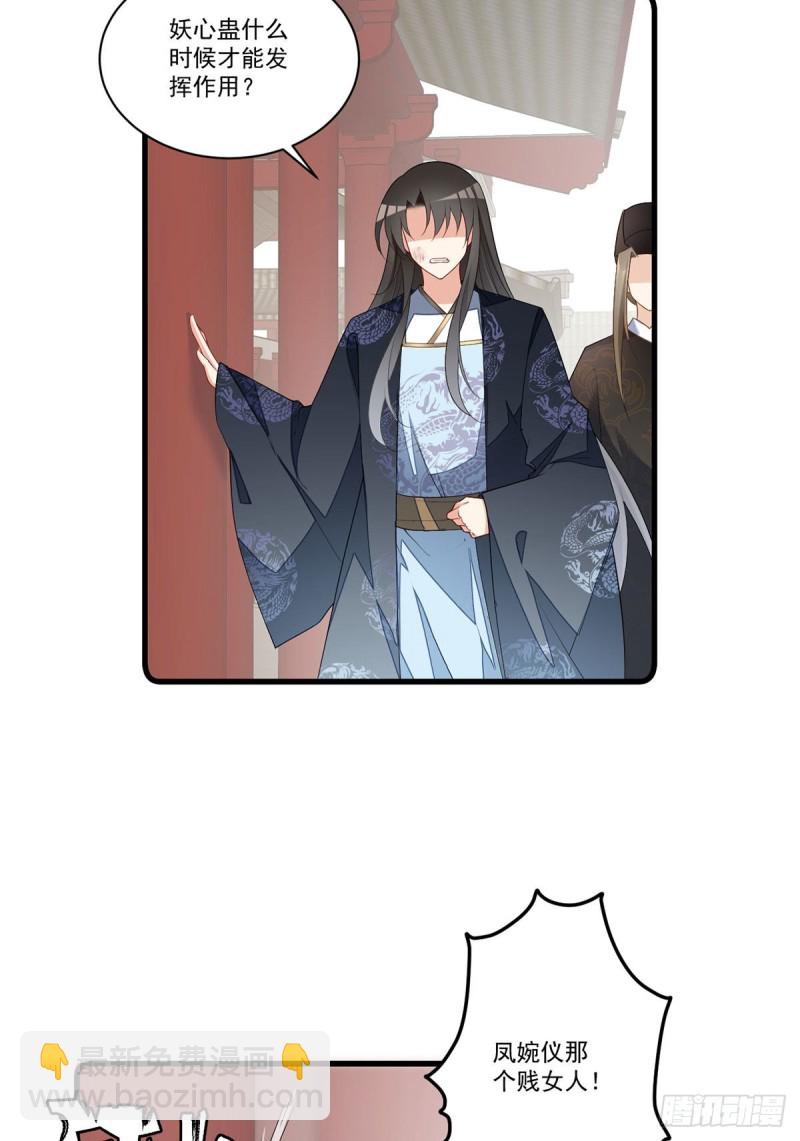 🍟萌师在上 第269话 去找小白莲 第4页