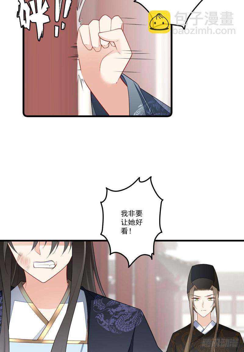 🍟萌师在上 第269话 去找小白莲 第5页