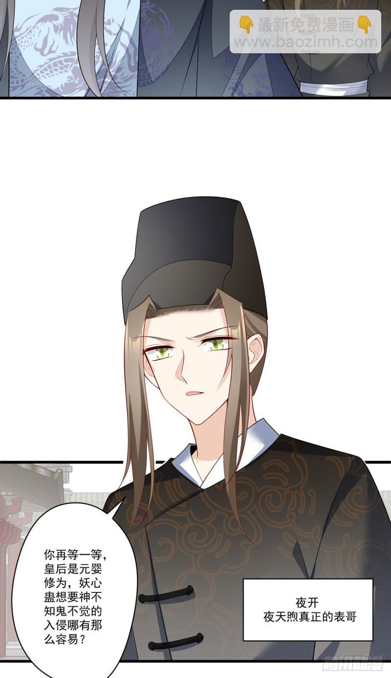🍟萌师在上 第269话 去找小白莲 第6页
