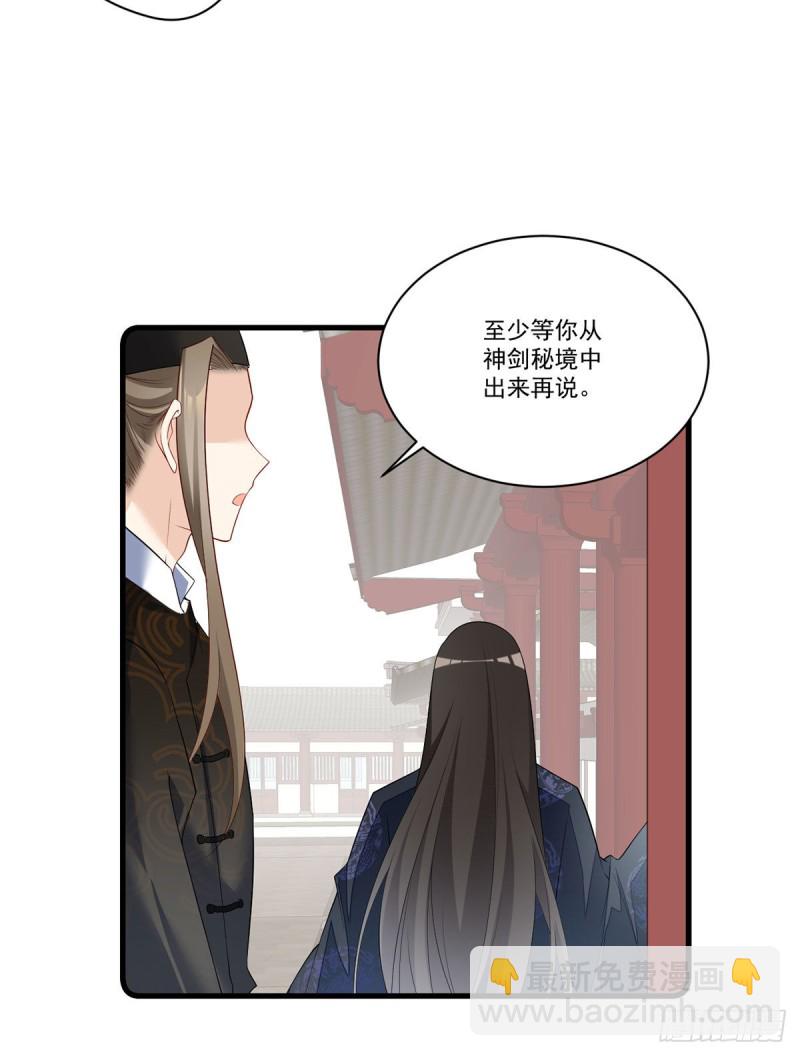 🍟萌师在上 第269话 去找小白莲 第7页