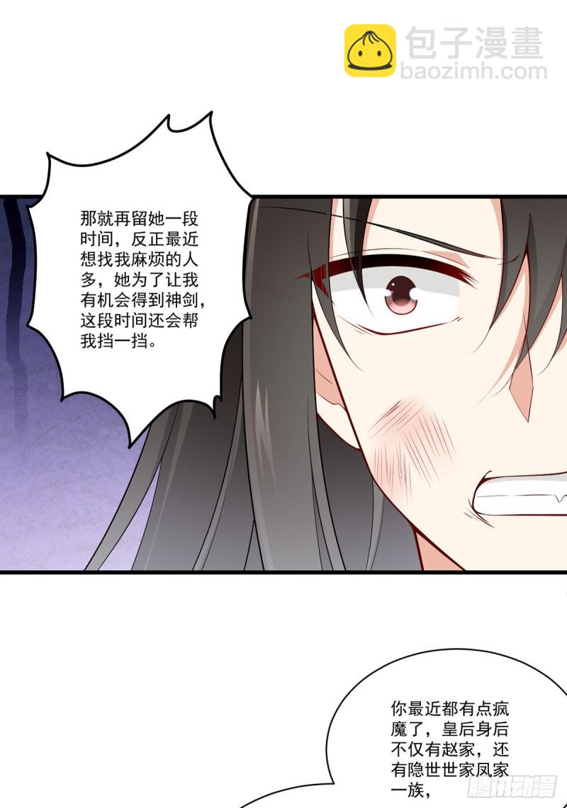 🍟萌师在上 第269话 去找小白莲 第8页