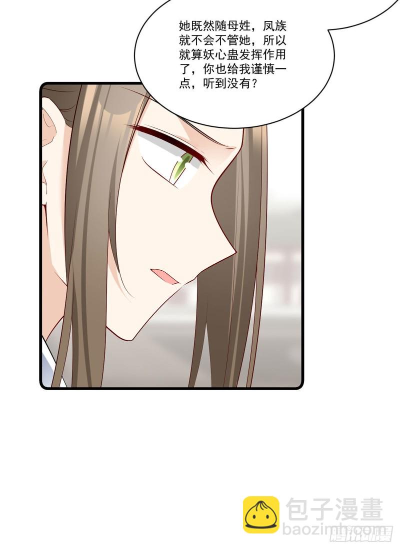 🍟萌师在上 第269话 去找小白莲 第9页