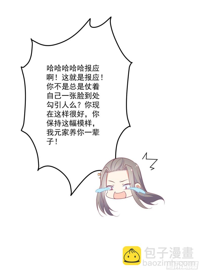 🍟萌师在上 第271话 自己的师父自己宠 第11页