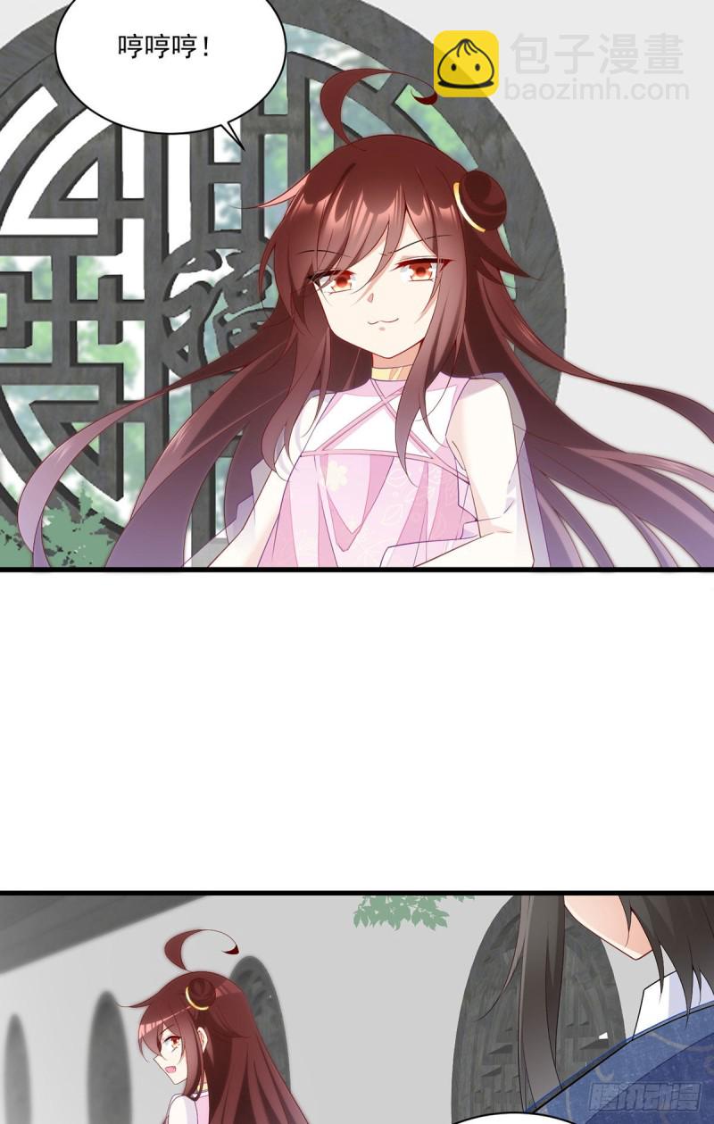 🍟萌师在上 第271话 自己的师父自己宠 第13页