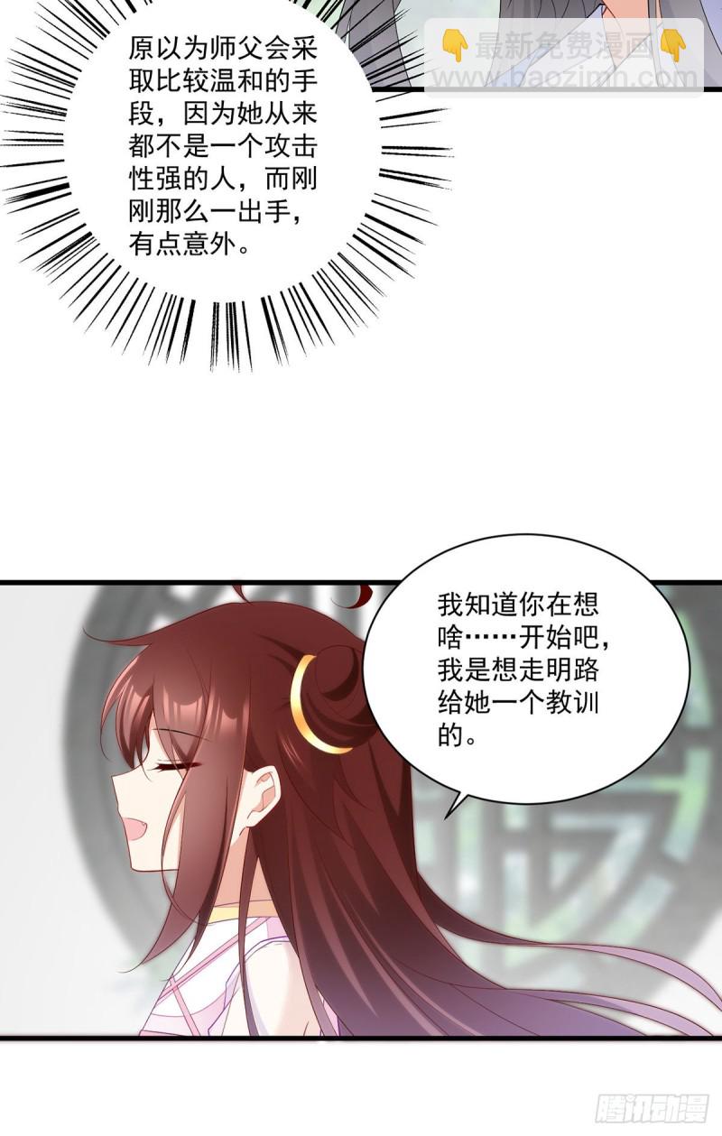 🍟萌师在上 第271话 自己的师父自己宠 第15页