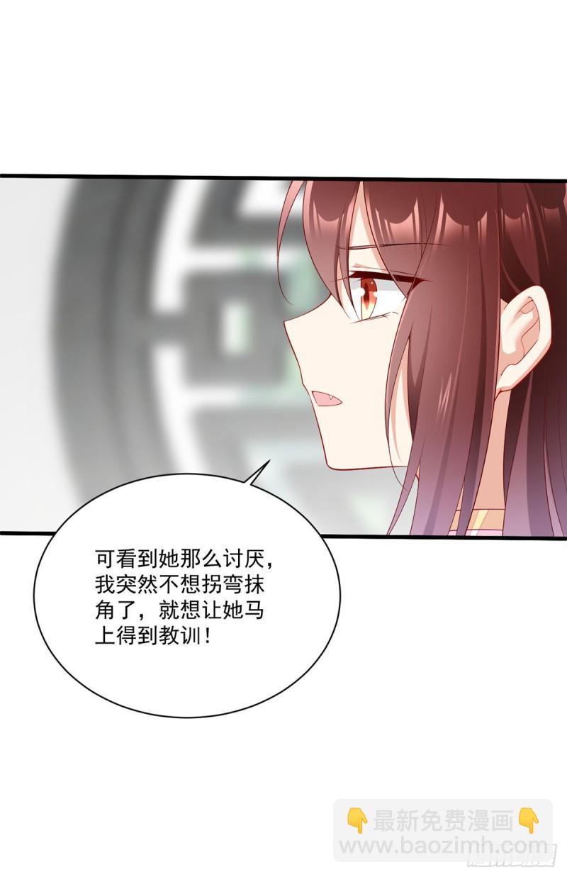 🍟萌师在上 第271话 自己的师父自己宠 第16页