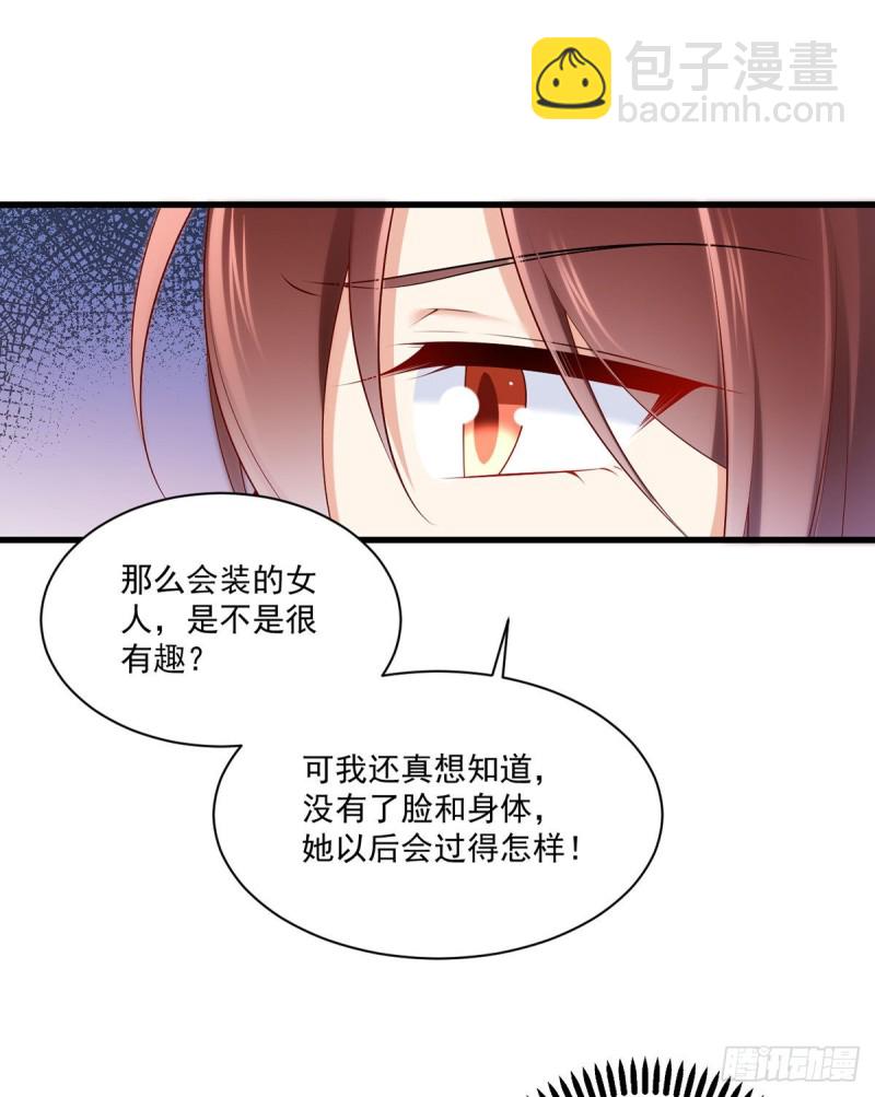 🍟萌师在上 第271话 自己的师父自己宠 第17页