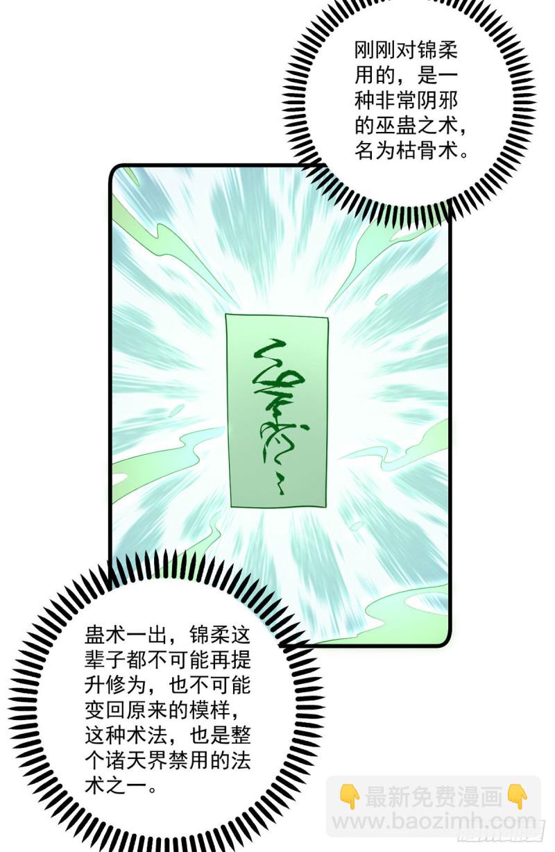 🍟萌师在上 第271话 自己的师父自己宠 第18页