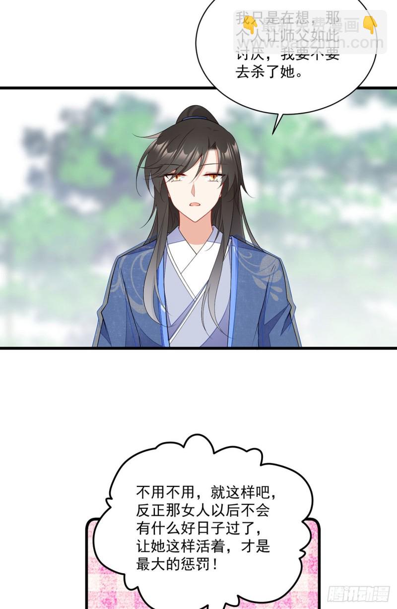 🍟萌师在上 第271话 自己的师父自己宠 第20页