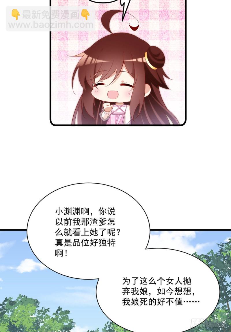🍟萌师在上 第271话 自己的师父自己宠 第21页
