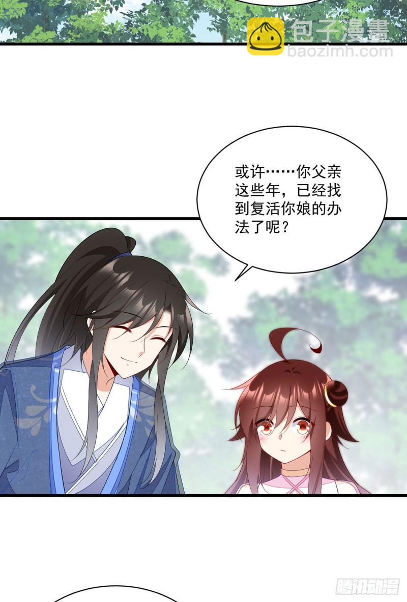 🍟萌师在上 第271话 自己的师父自己宠 第22页