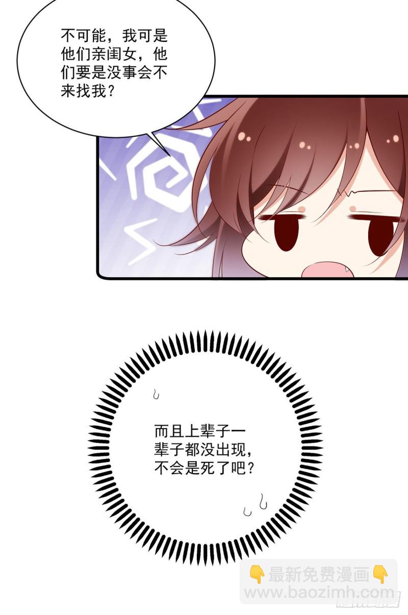 🍟萌师在上 第271话 自己的师父自己宠 第23页
