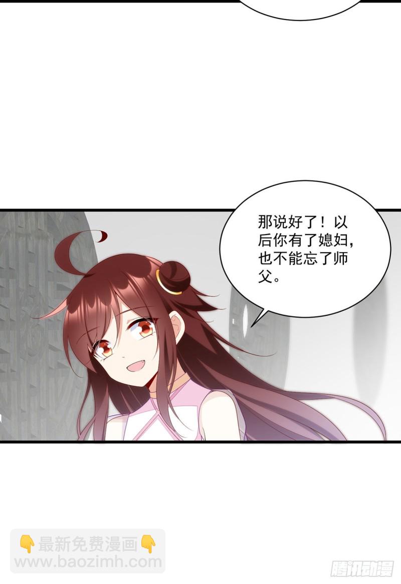 🍟萌师在上 第271话 自己的师父自己宠 第25页
