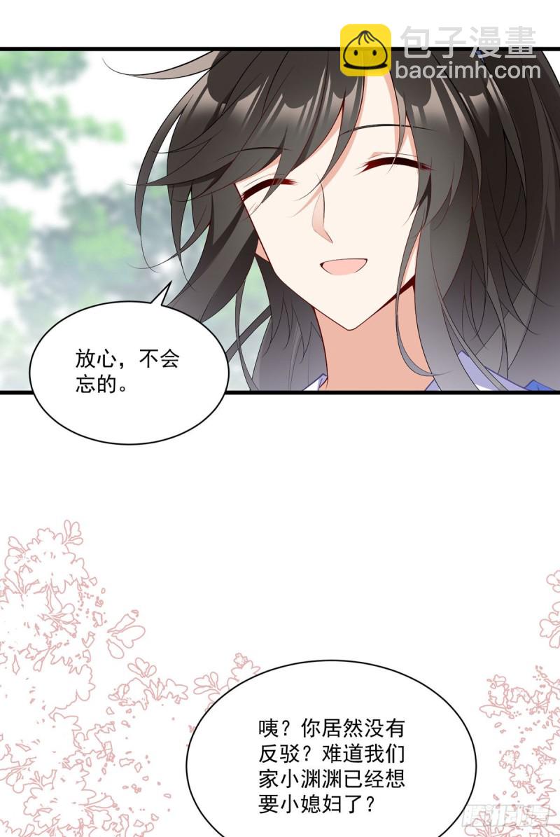 🍟萌师在上 第271话 自己的师父自己宠 第26页