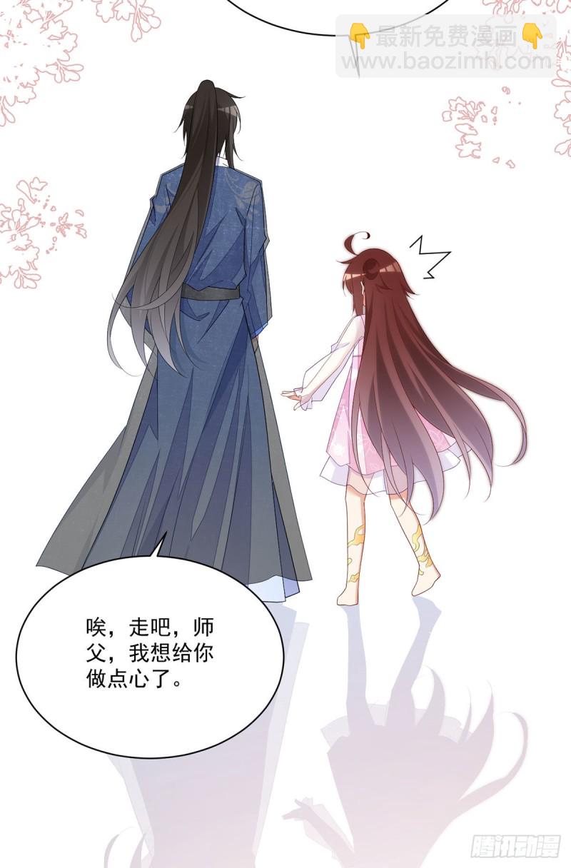 🍟萌师在上 第271话 自己的师父自己宠 第27页
