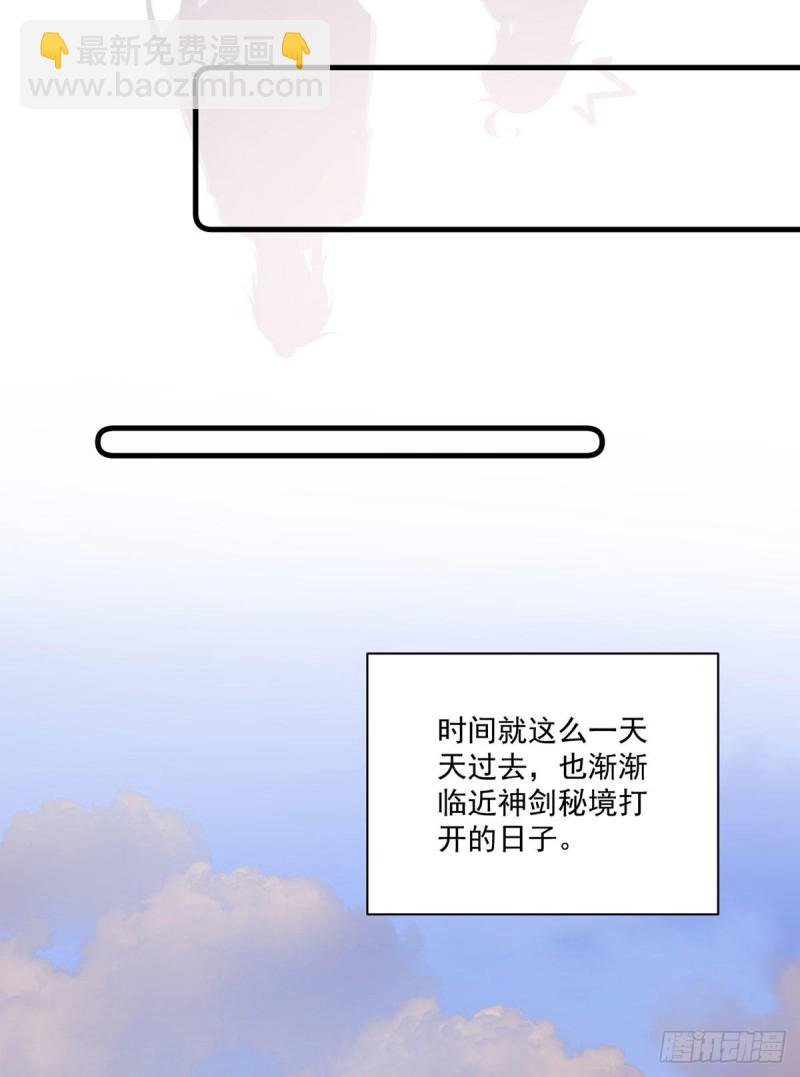 🍟萌师在上 第271话 自己的师父自己宠 第28页