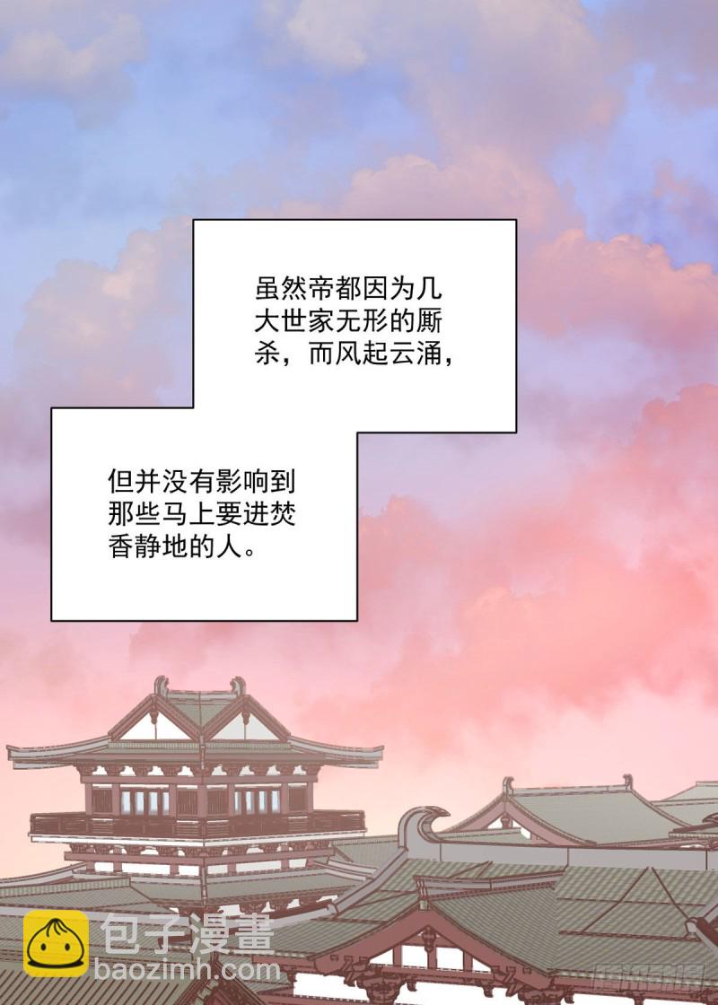 🍟萌师在上 第271话 自己的师父自己宠 第29页