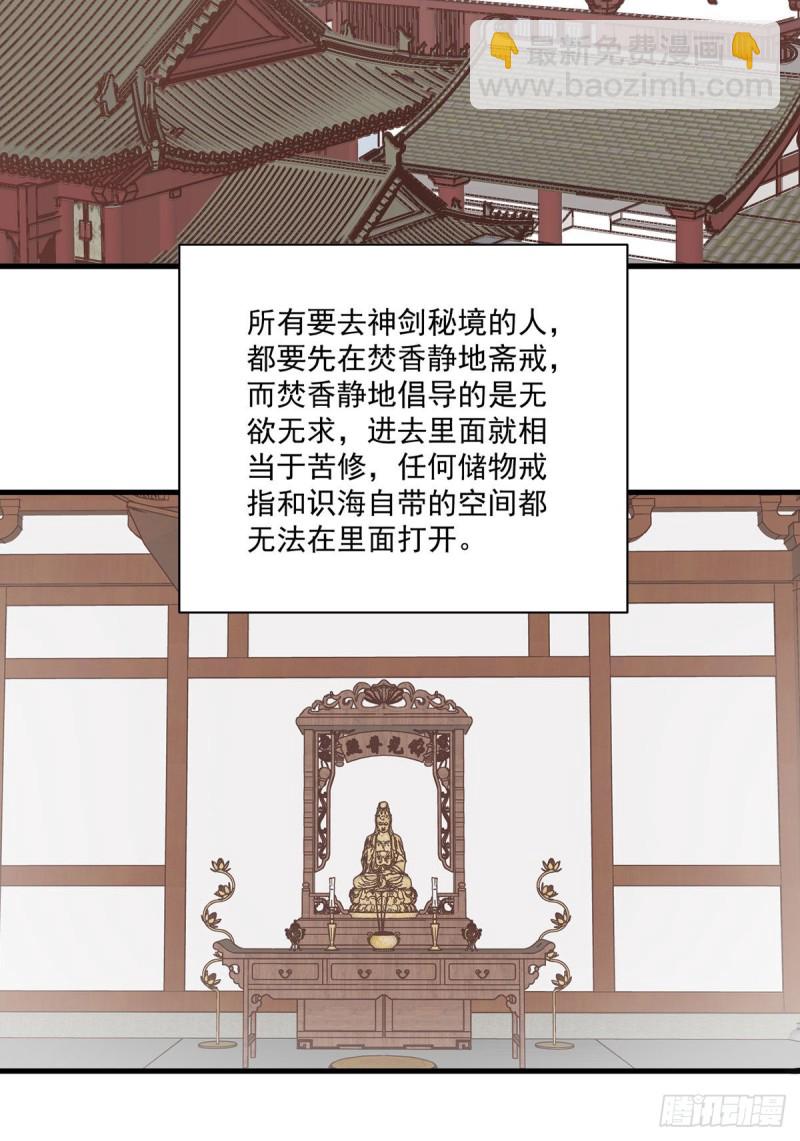🍟萌师在上 第271话 自己的师父自己宠 第30页