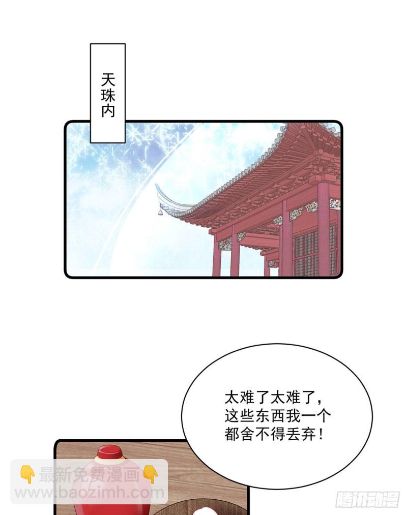 🍟萌师在上 第271话 自己的师父自己宠 第31页