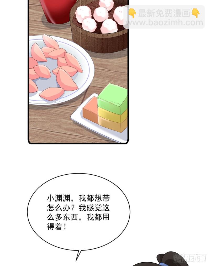 🍟萌师在上 第271话 自己的师父自己宠 第32页