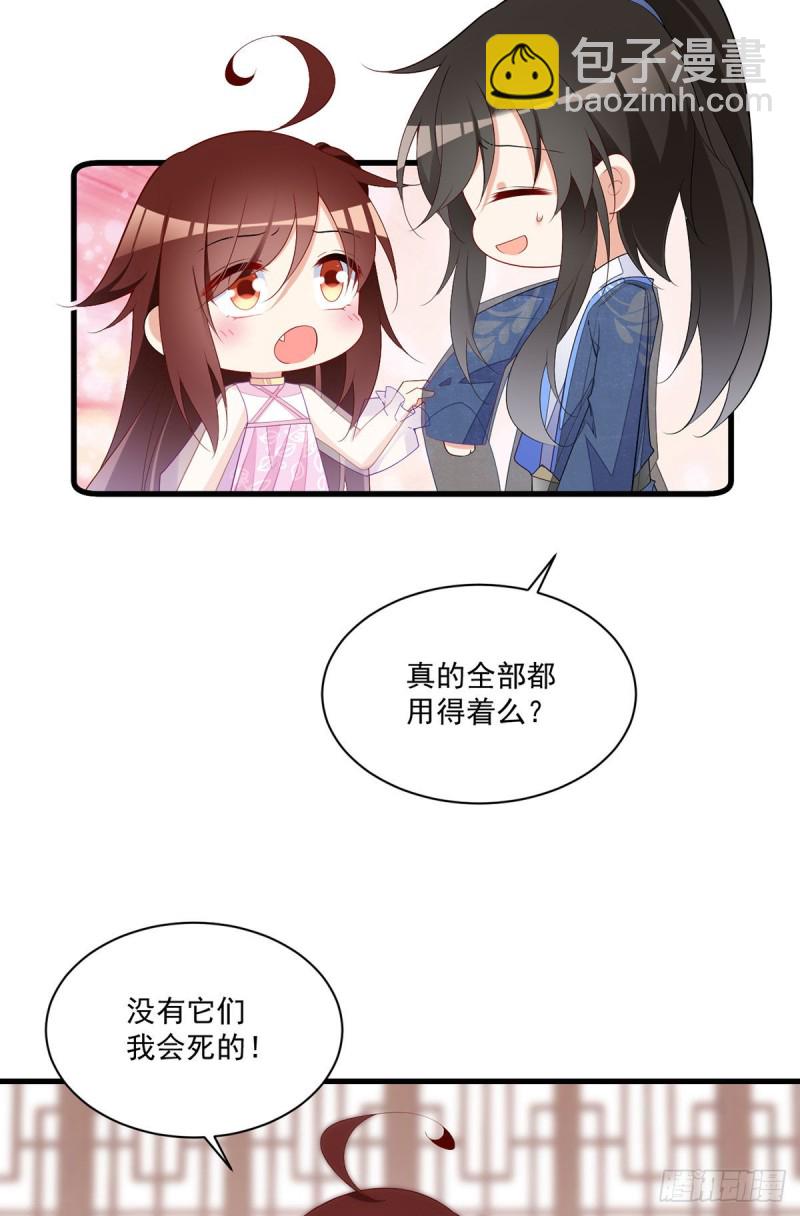 🍟萌师在上 第271话 自己的师父自己宠 第33页