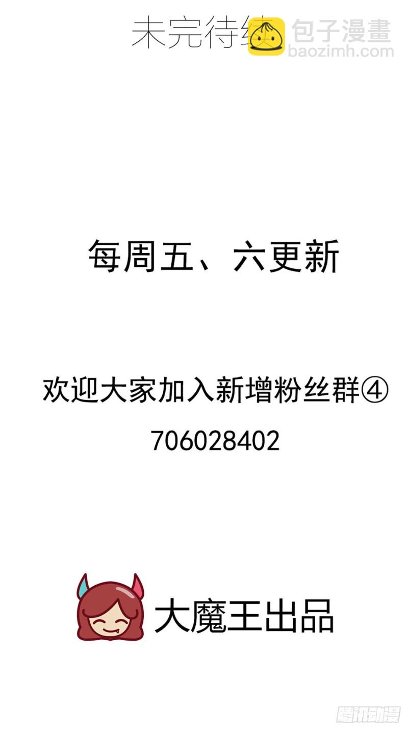 🍟萌师在上 第271话 自己的师父自己宠 第36页
