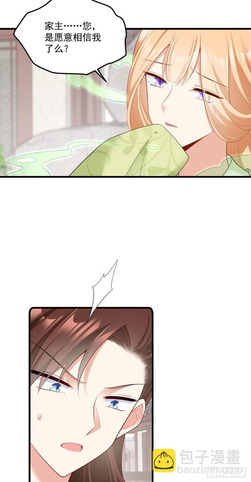 🍟萌师在上 第271话 自己的师父自己宠 第6页