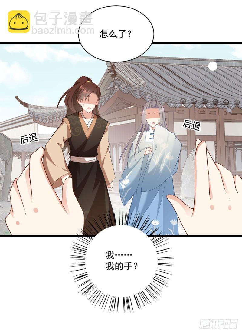 🍟萌师在上 第271话 自己的师父自己宠 第8页