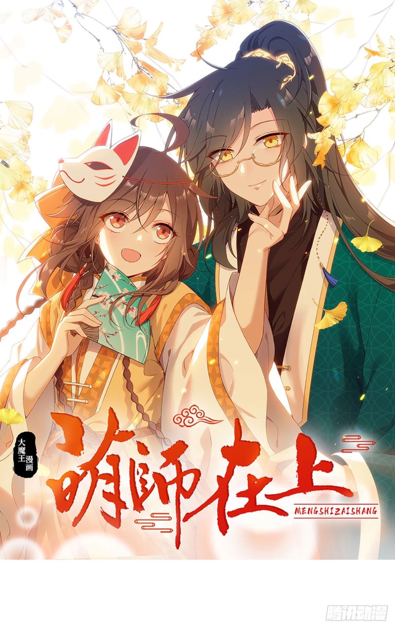 🍟萌师在上 第273话 他是不是喜欢我？ 第1页