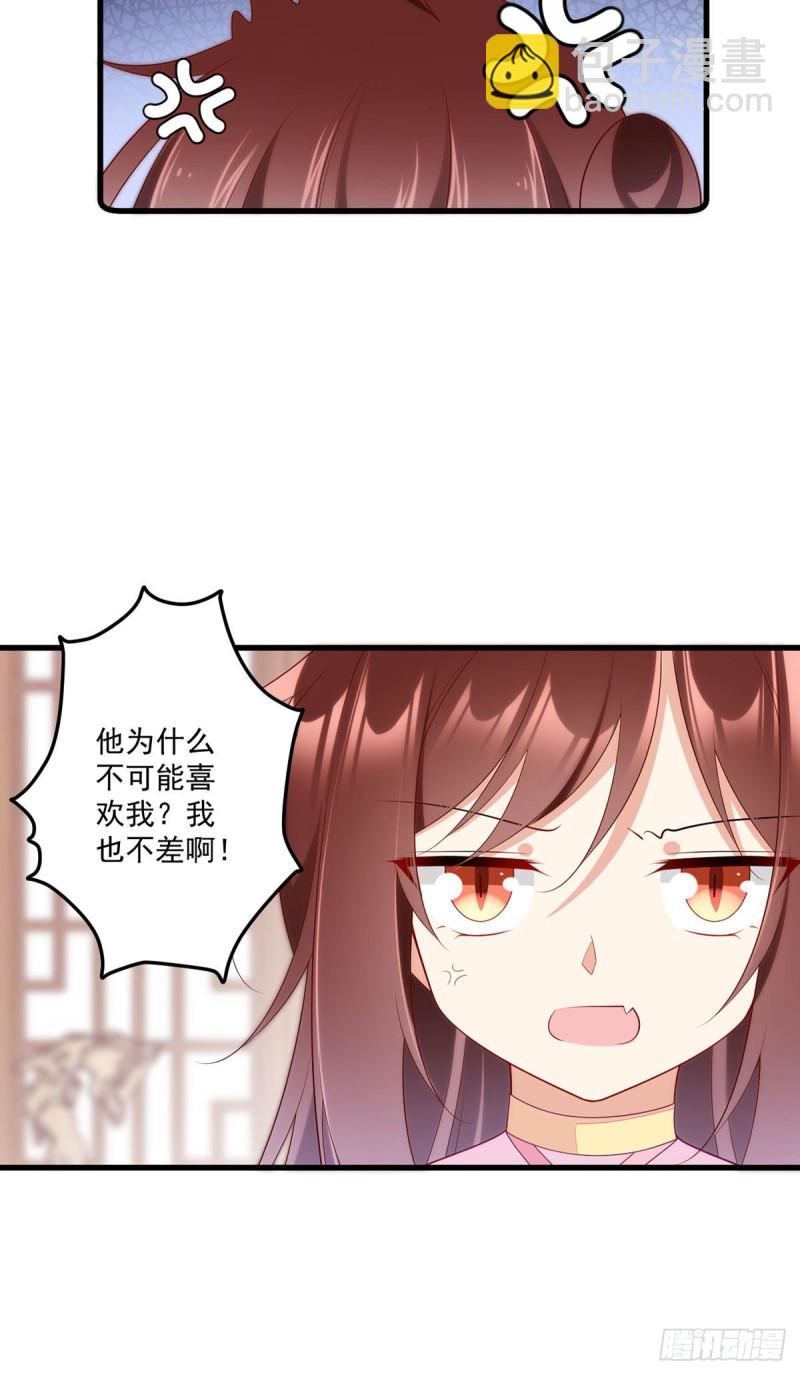 🍟萌师在上 第273话 他是不是喜欢我？ 第10页
