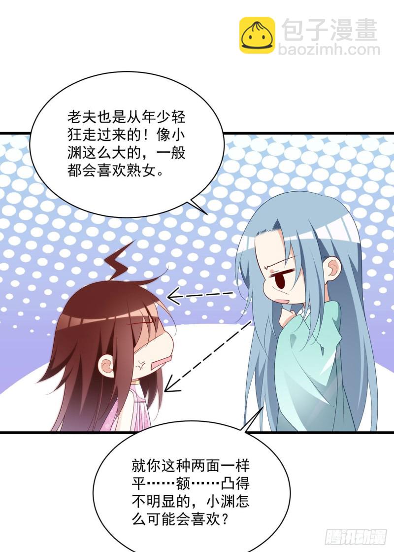🍟萌师在上 第273话 他是不是喜欢我？ 第11页