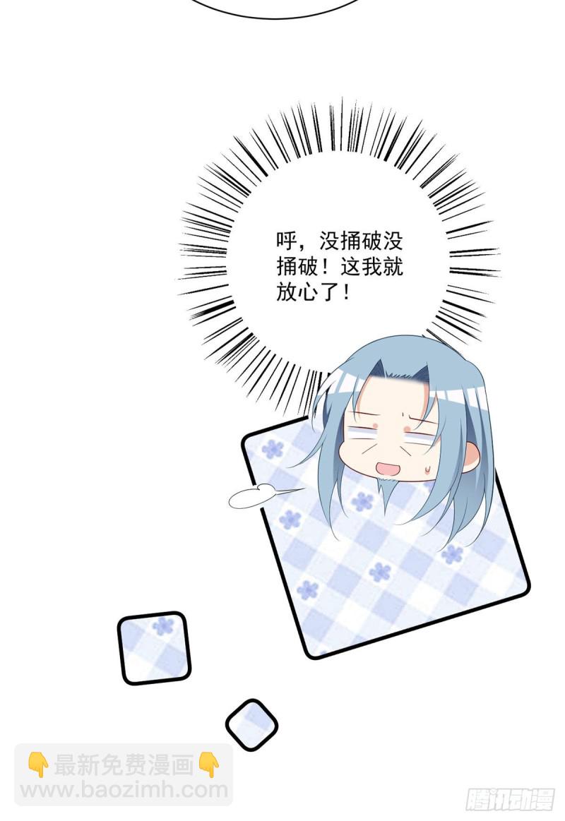 🍟萌师在上 第273话 他是不是喜欢我？ 第12页